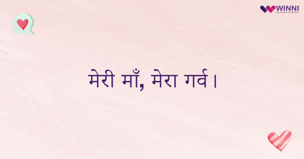 Mother's Day Status In Hindi

